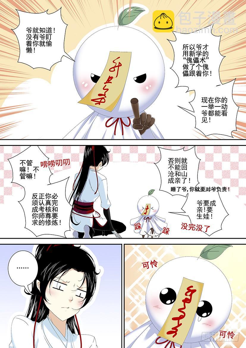 🍴降灵记 第三季2依旧想没有章节名 第10页