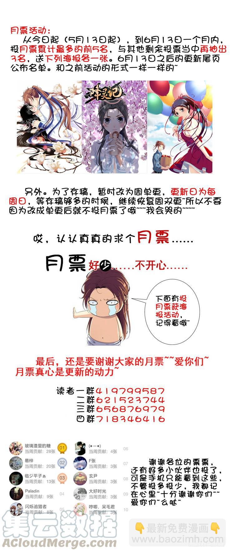 🍴降灵记 第三季2依旧想没有章节名 第11页