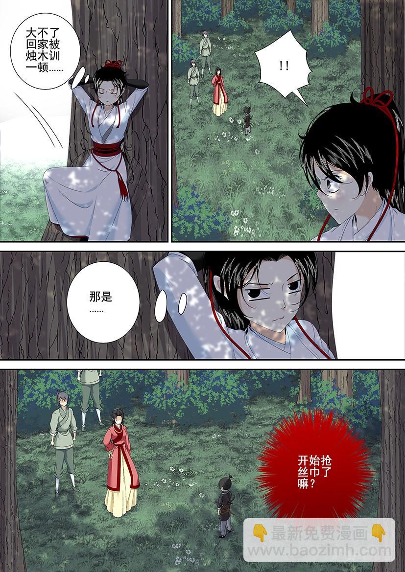 🍴降灵记 第三季2依旧想没有章节名 第3页