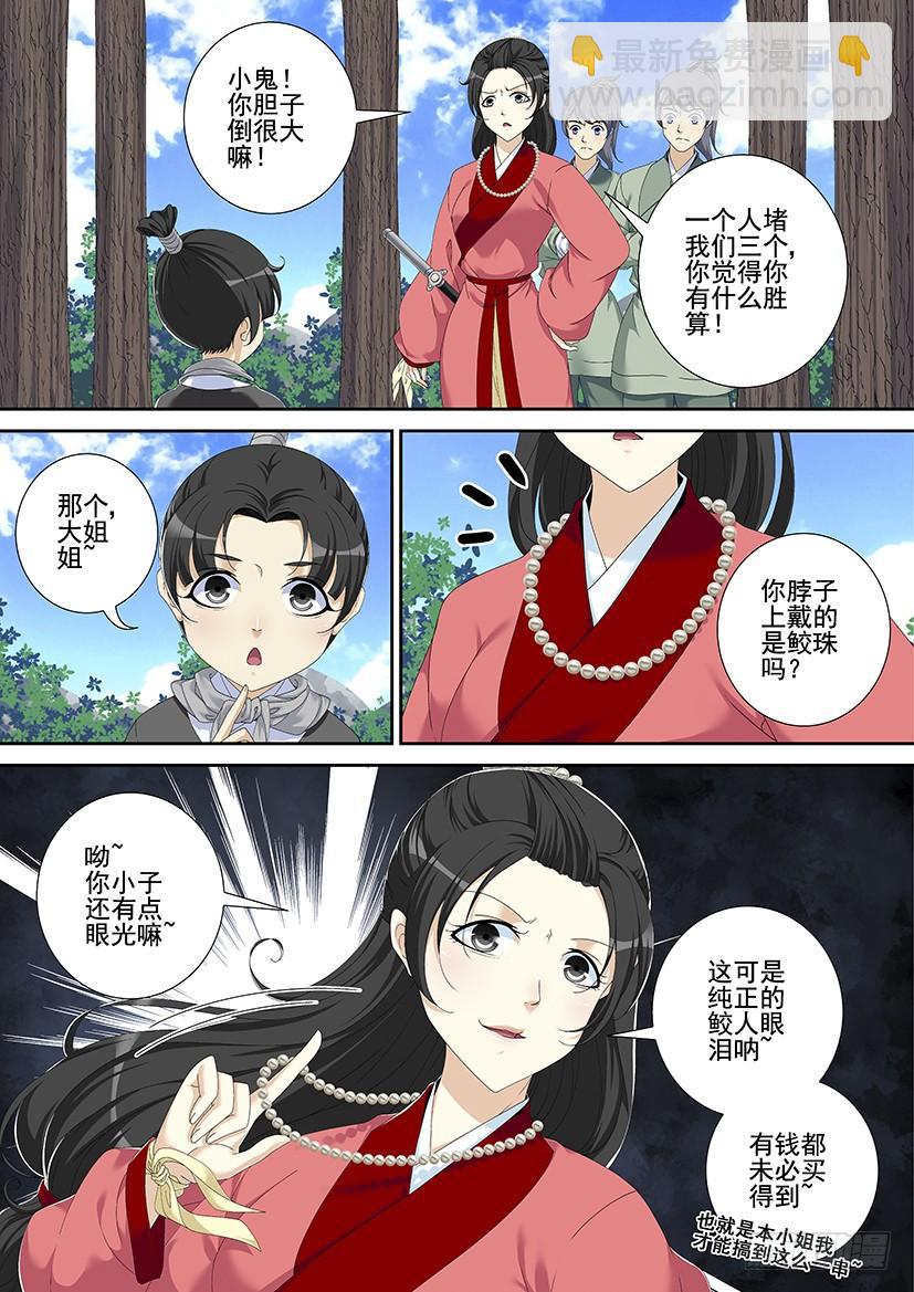 🍴降灵记 第三季2依旧想没有章节名 第4页