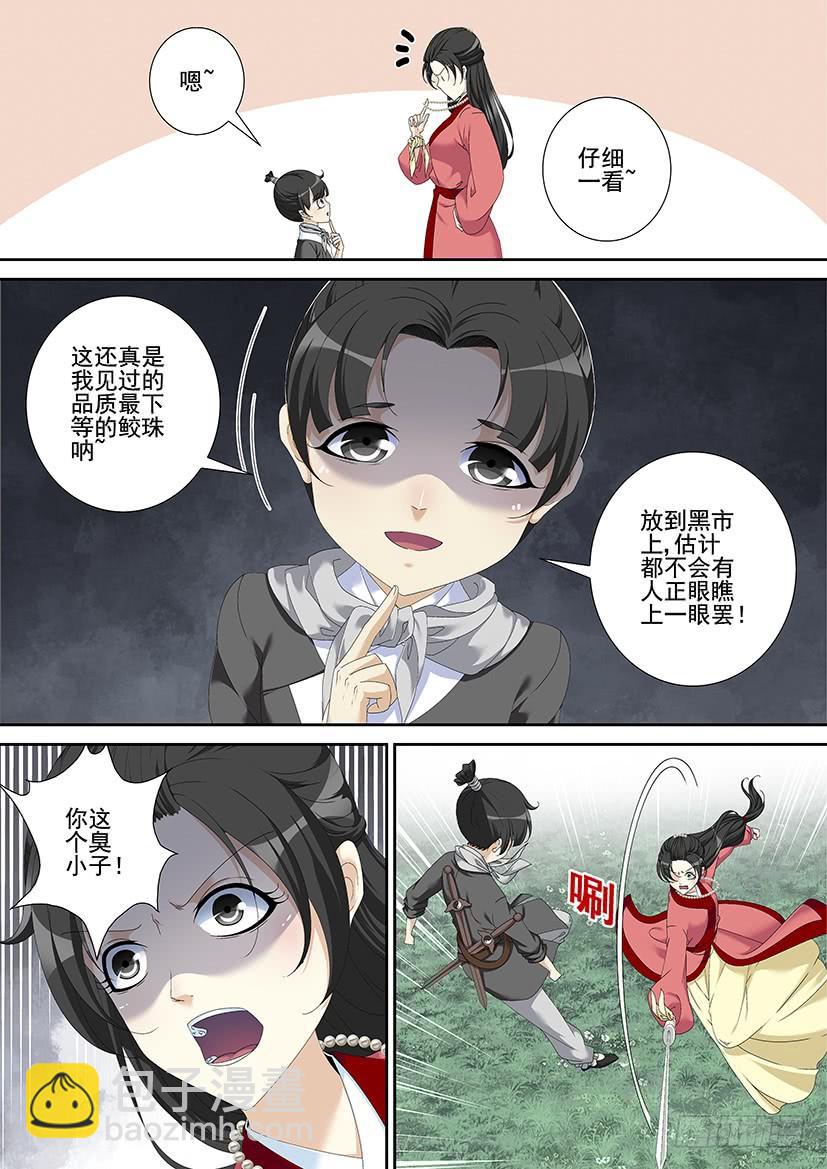 🍴降灵记 第三季2依旧想没有章节名 第5页