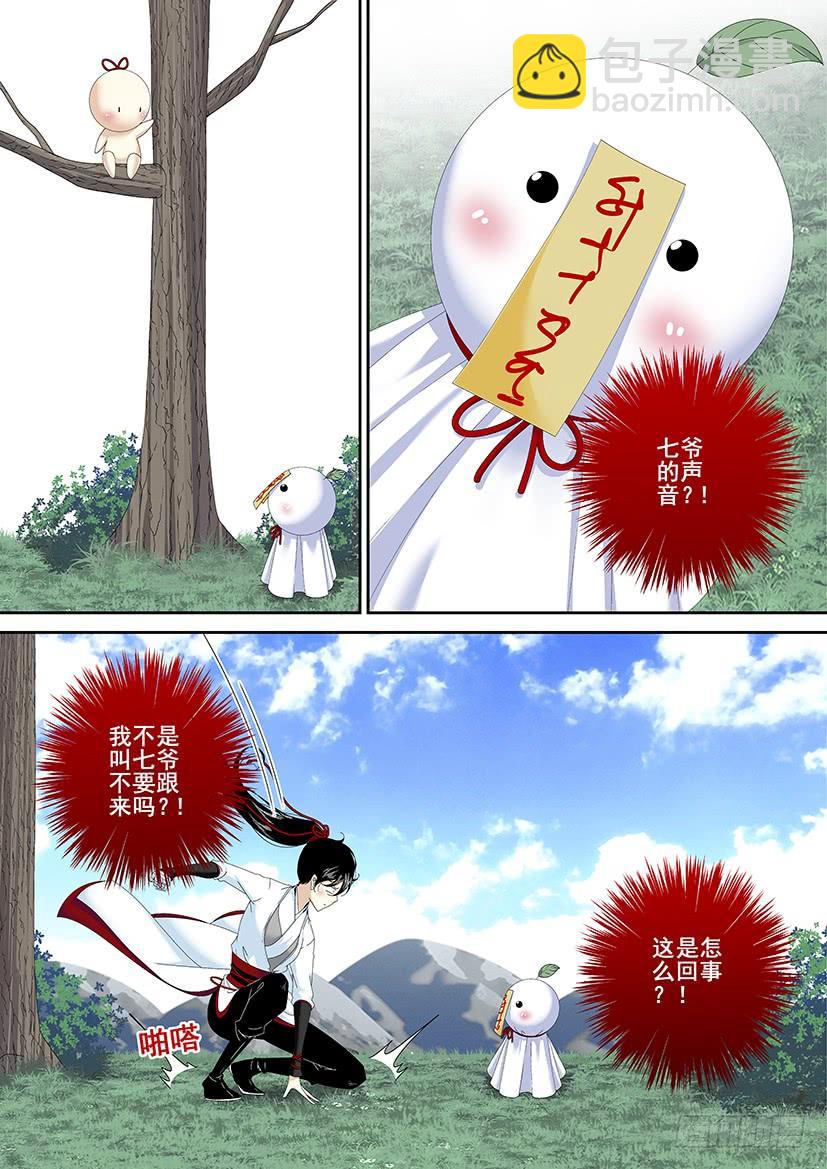 🍴降灵记 第三季2依旧想没有章节名 第9页