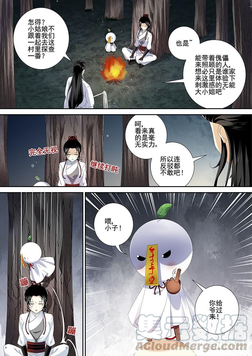 🍴降灵记 第三季<4>养僵？ 第1页