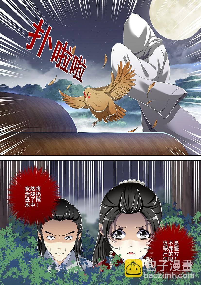 🍴降灵记 第三季<4>养僵？ 第10页