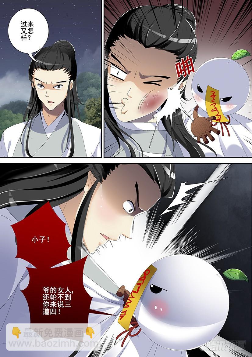 🍴降灵记 第三季<4>养僵？ 第2页