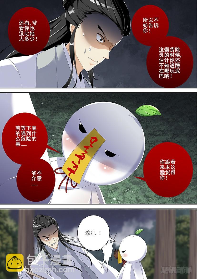 🍴降灵记 第三季<4>养僵？ 第3页