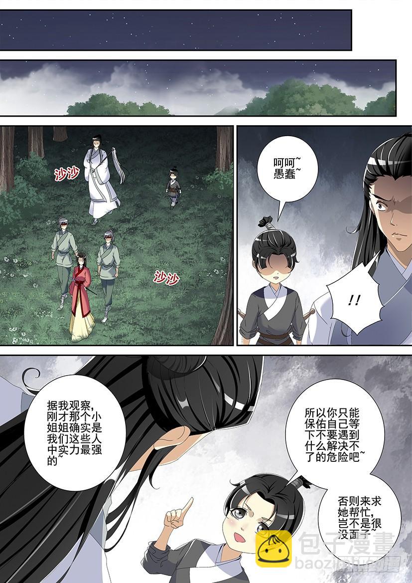 🍴降灵记 第三季<4>养僵？ 第4页