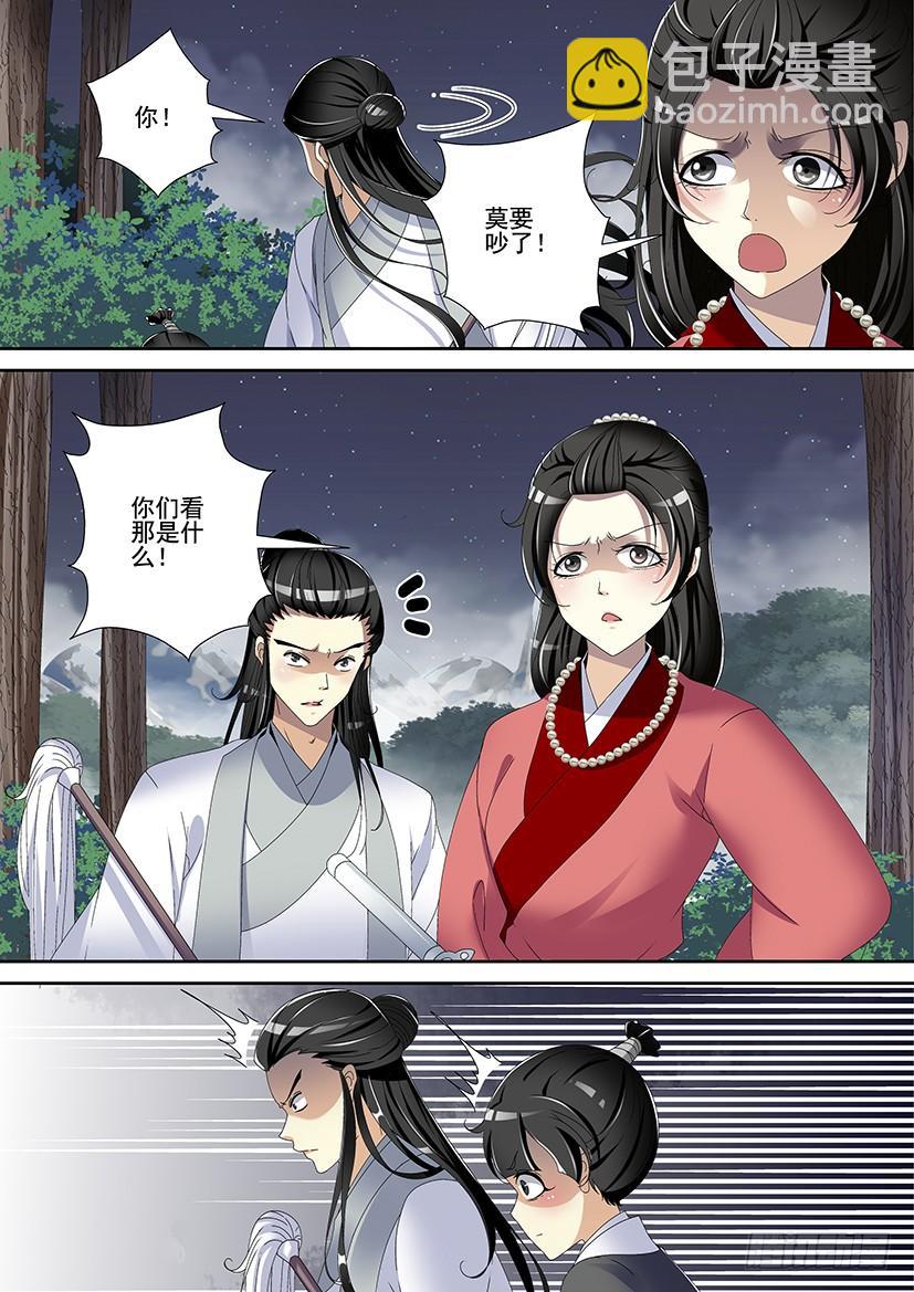 🍴降灵记 第三季<4>养僵？ 第5页