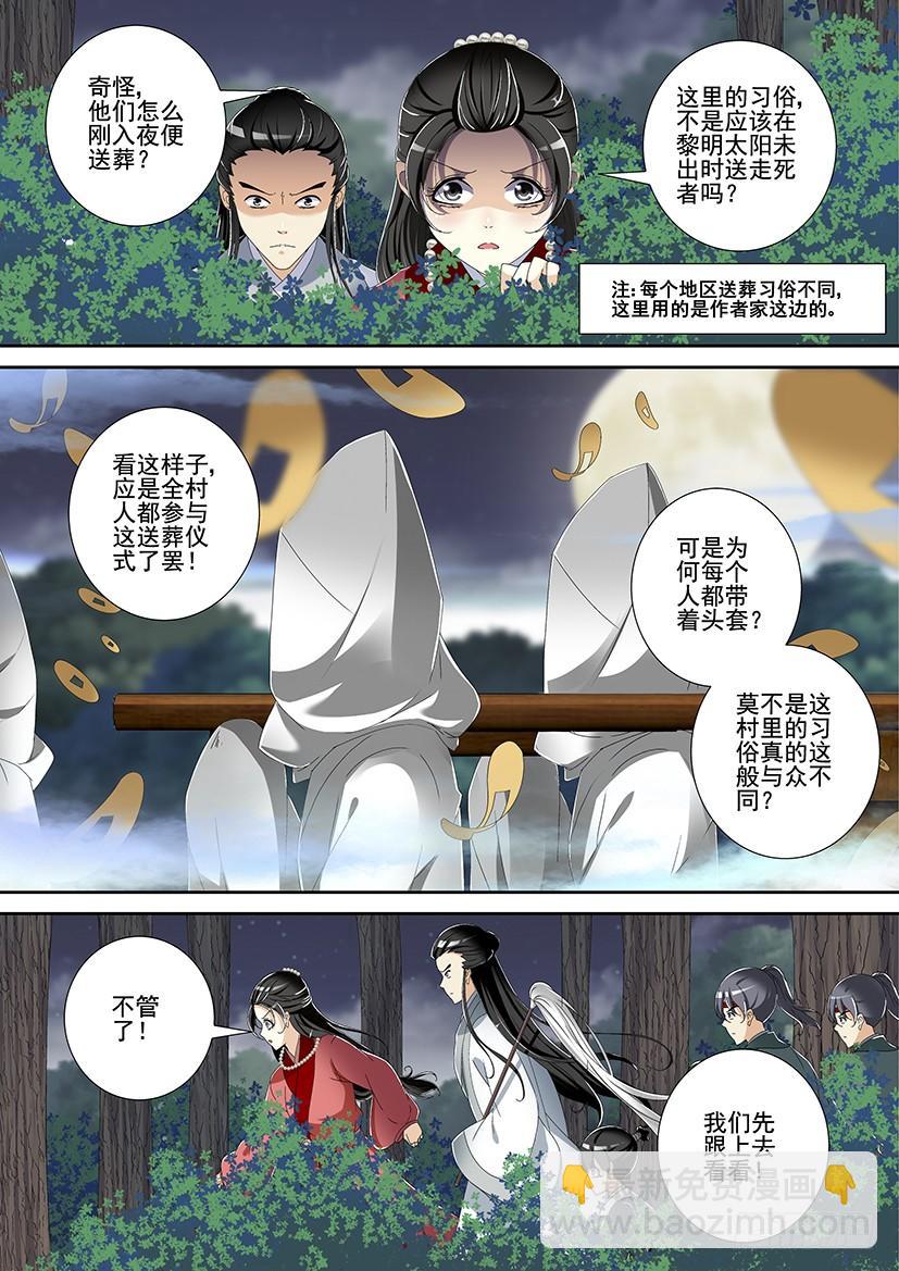 🍴降灵记 第三季<4>养僵？ 第7页
