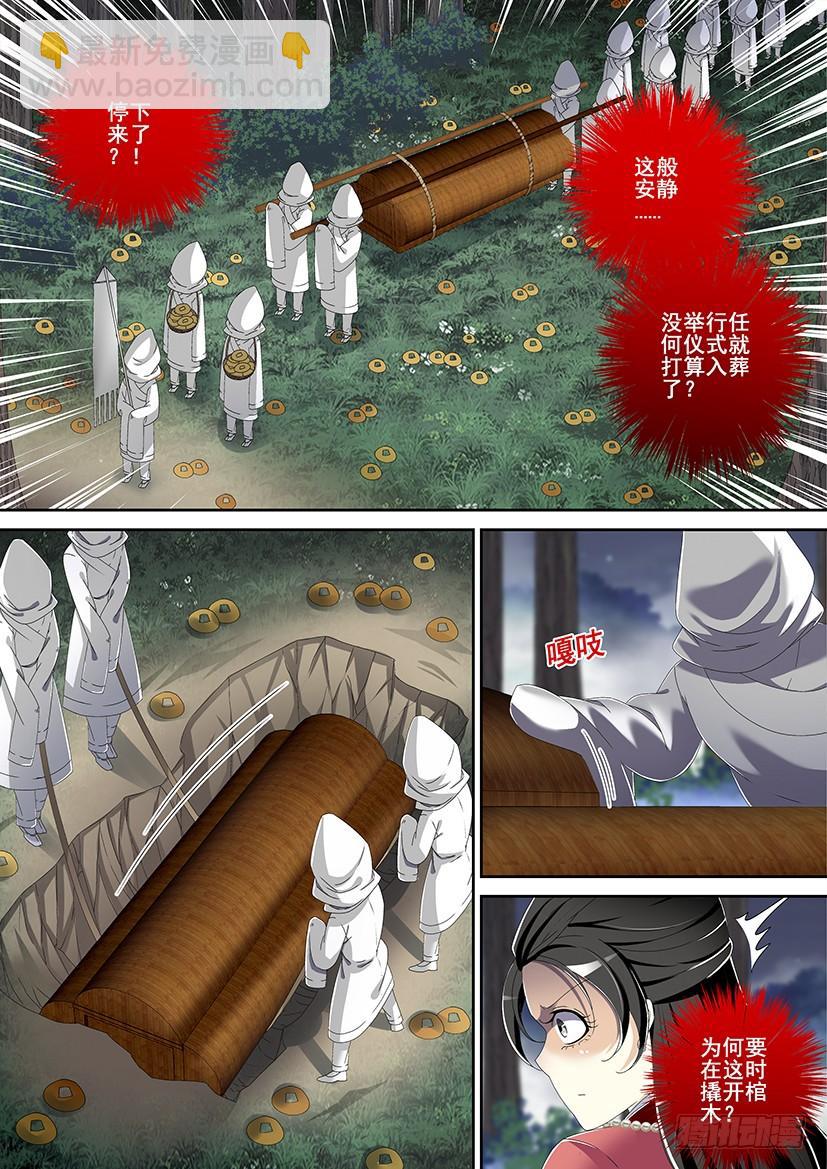 🍴降灵记 第三季<4>养僵？ 第9页