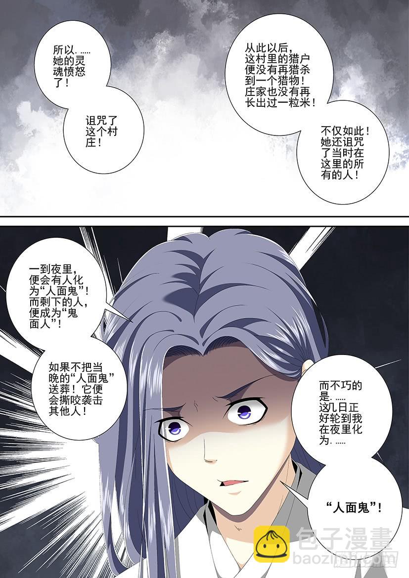 🍴降灵记 第三季<6>人面鬼,鬼面人 第10页