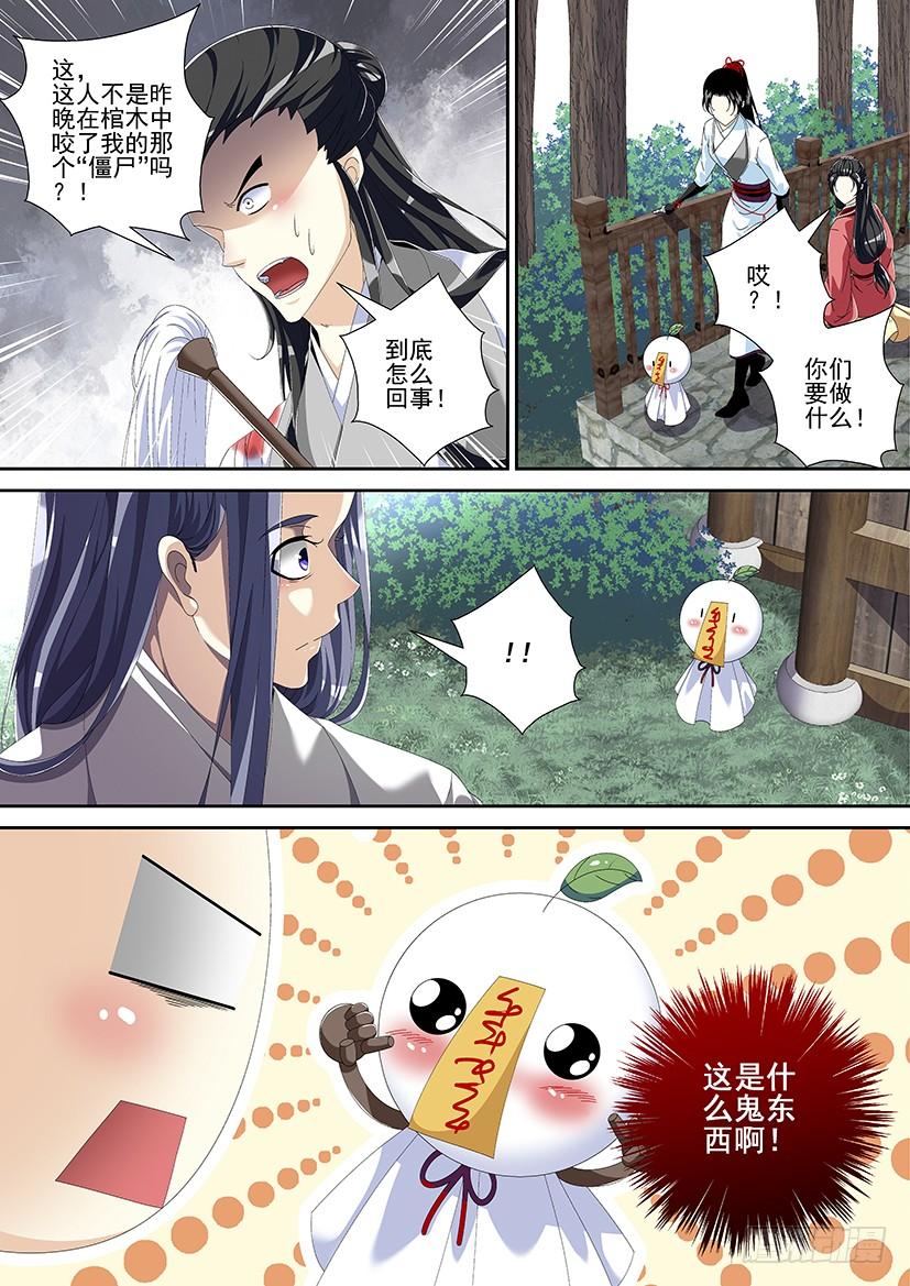 🍴降灵记 第三季<6>人面鬼,鬼面人 第2页