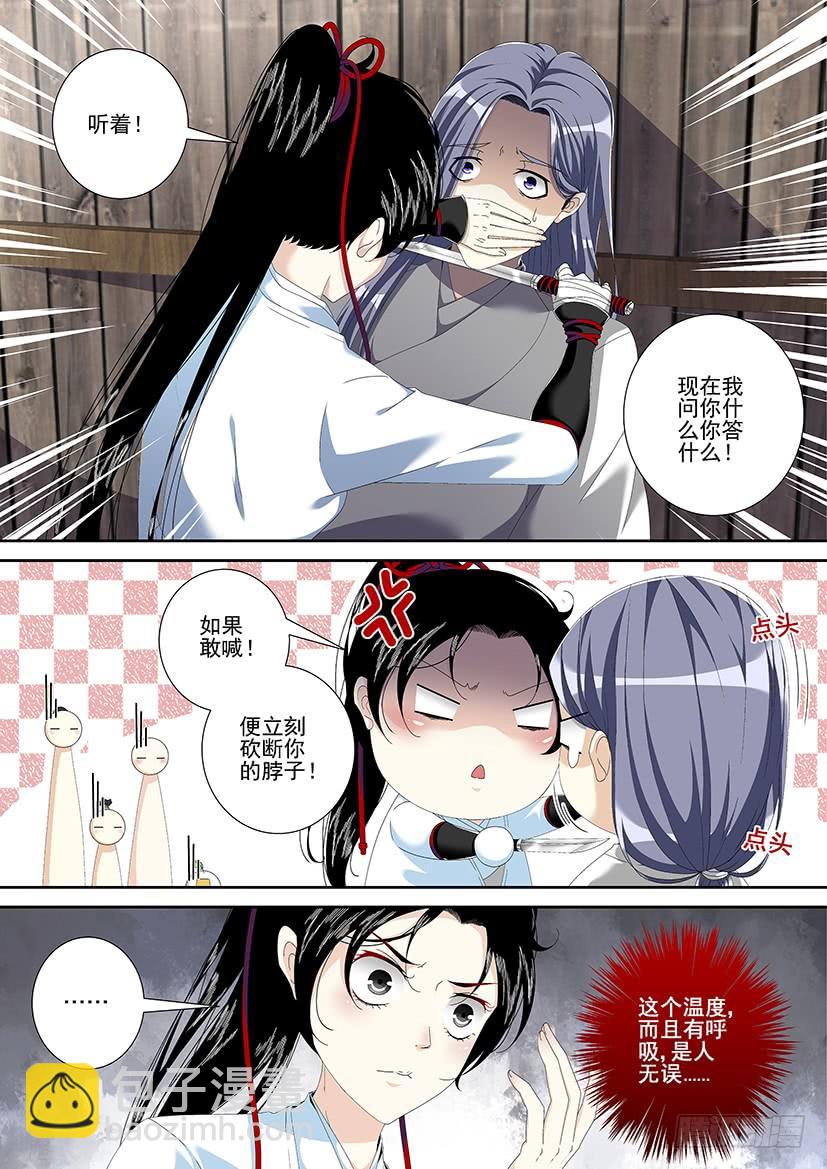 🍴降灵记 第三季<6>人面鬼,鬼面人 第4页