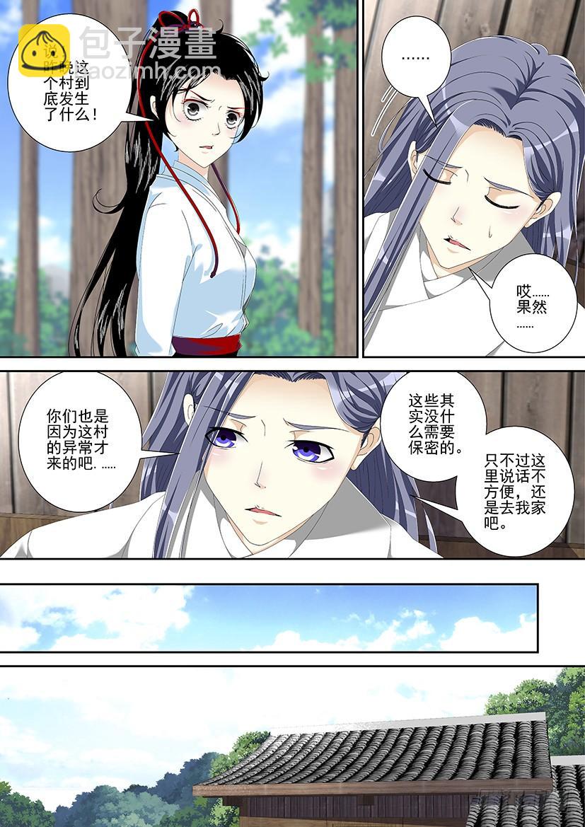 🍴降灵记 第三季<6>人面鬼,鬼面人 第5页