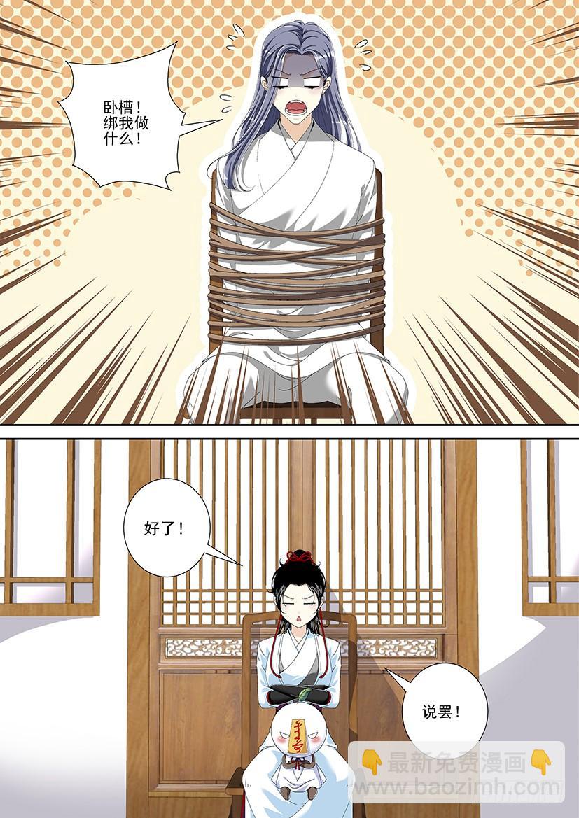 🍴降灵记 第三季<6>人面鬼,鬼面人 第6页