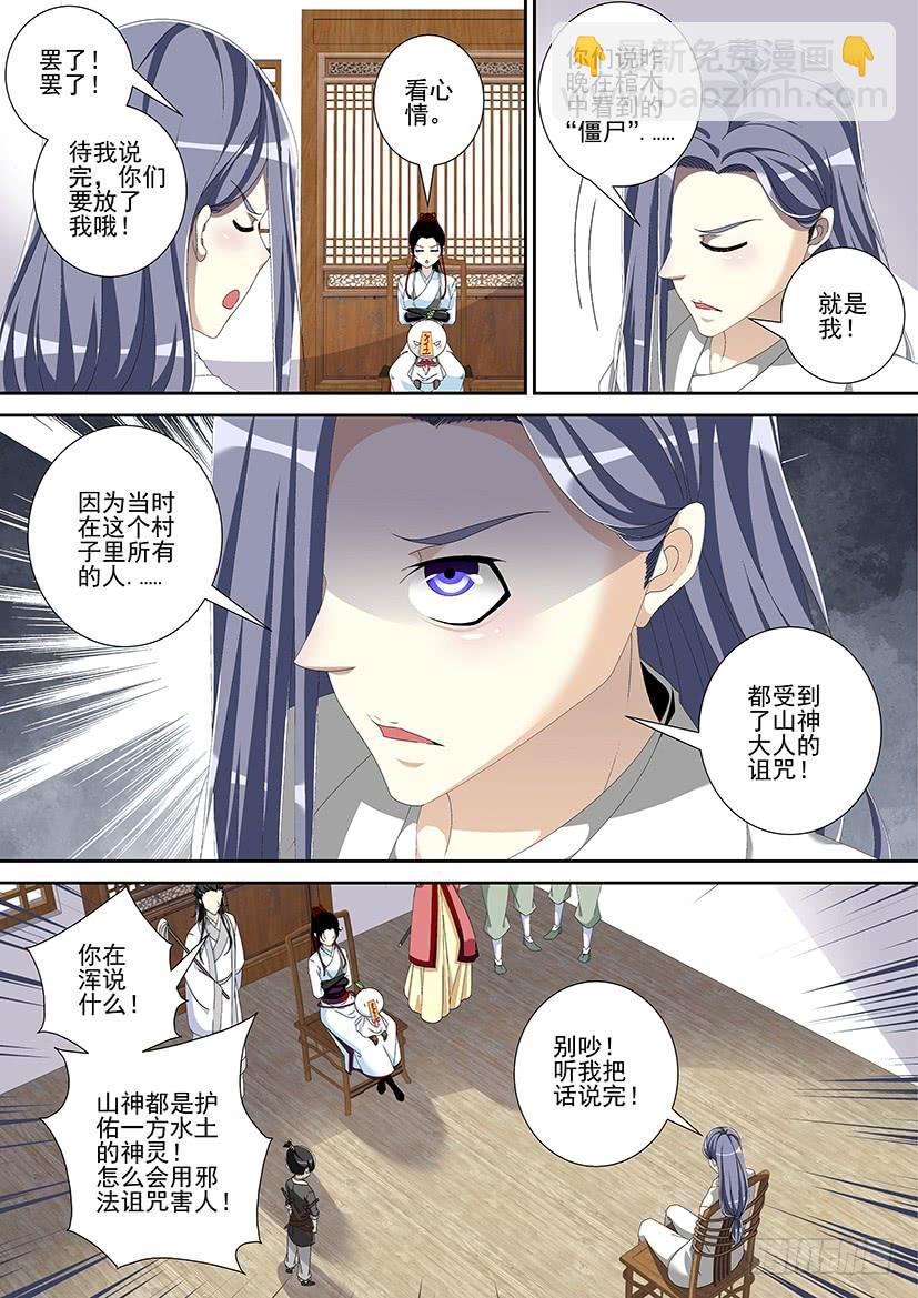 🍴降灵记 第三季<6>人面鬼,鬼面人 第7页