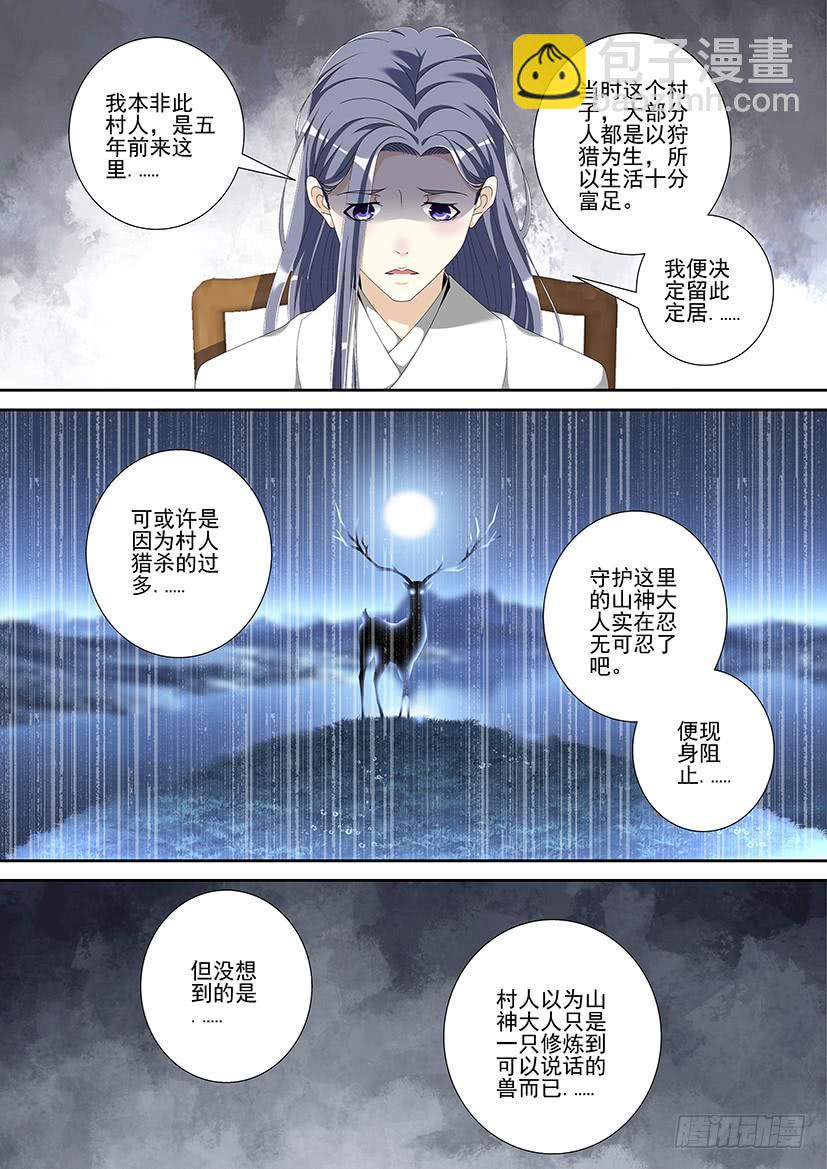 🍴降灵记 第三季<6>人面鬼,鬼面人 第8页