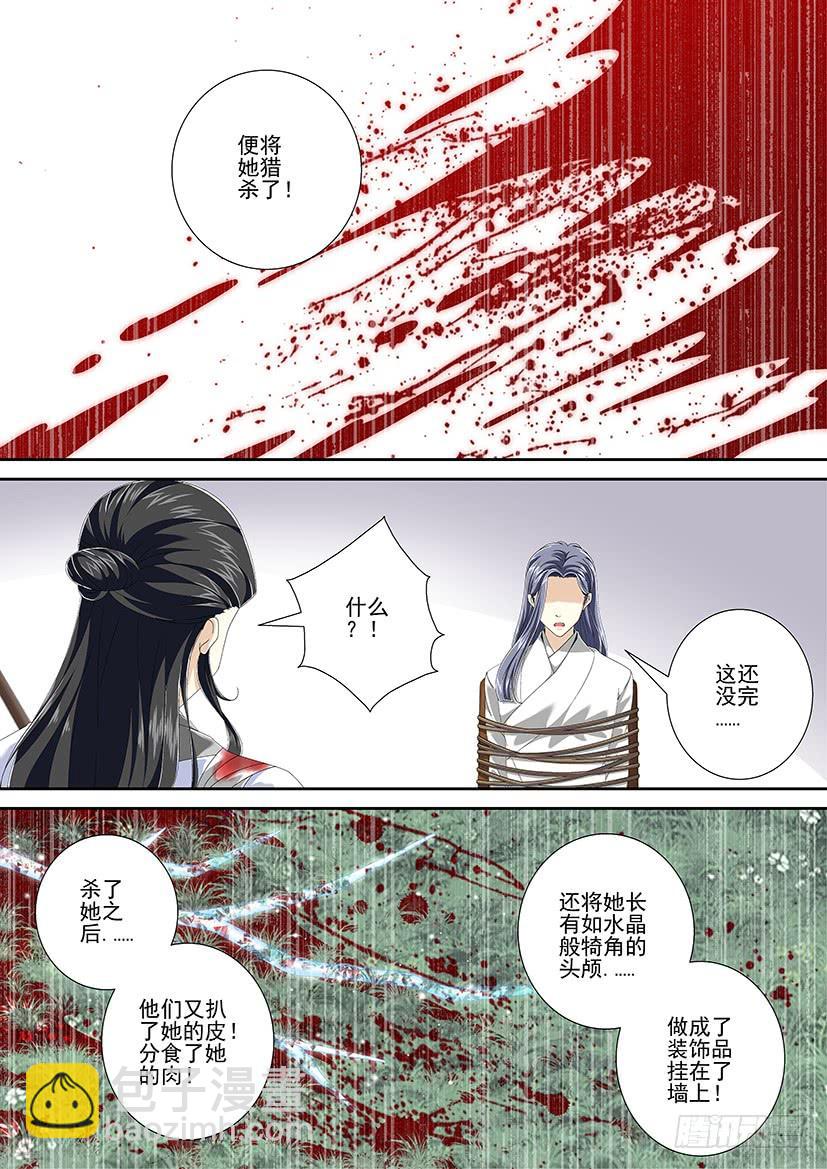🍴降灵记 第三季<6>人面鬼,鬼面人 第9页