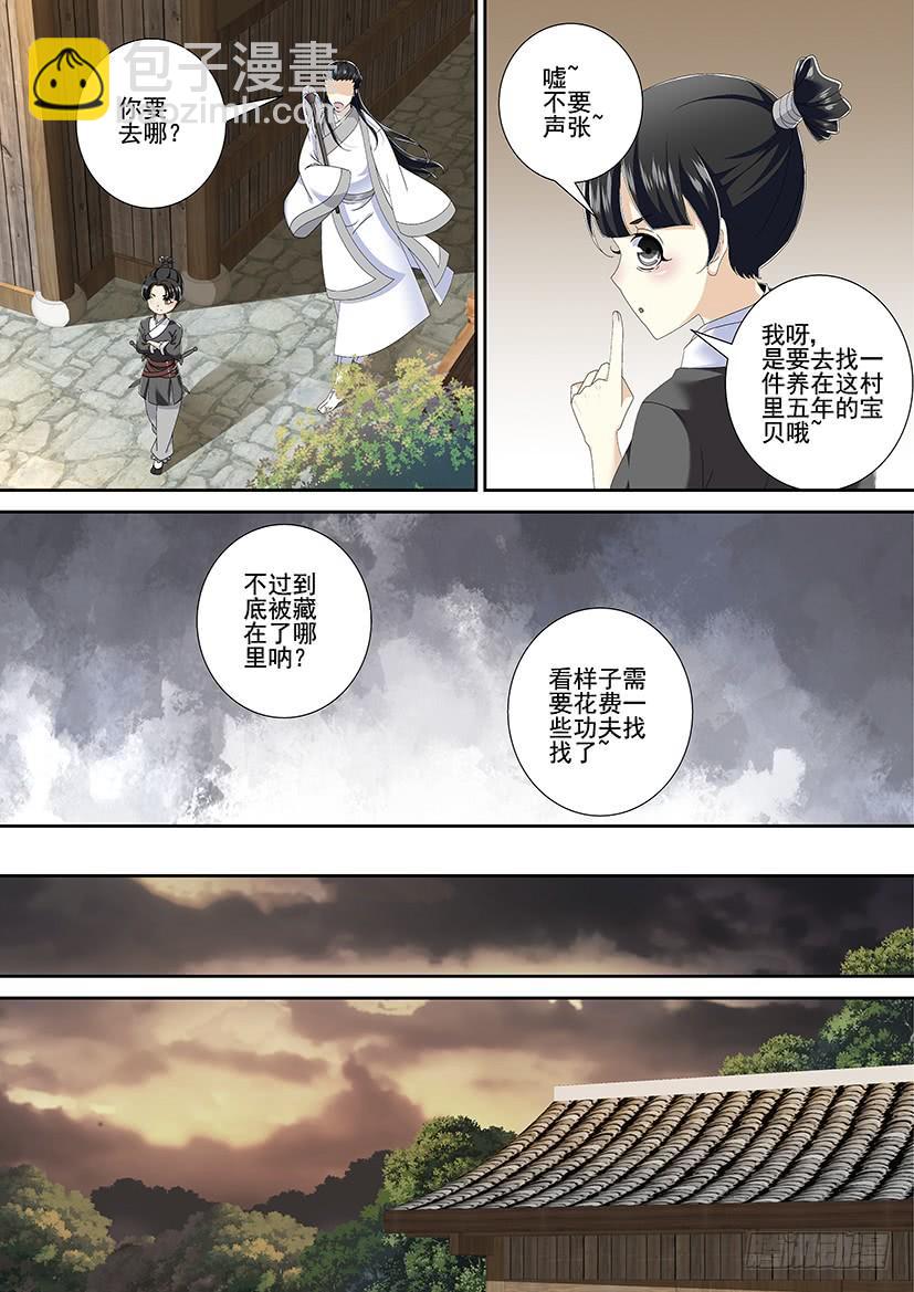 🍴降灵记 第三季<8>又不知道起什么名字了 第2页
