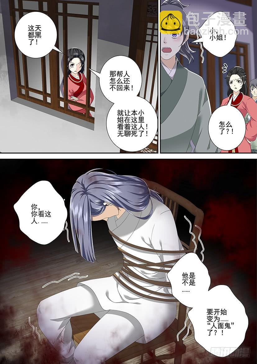 🍴降灵记 第三季<8>又不知道起什么名字了 第3页