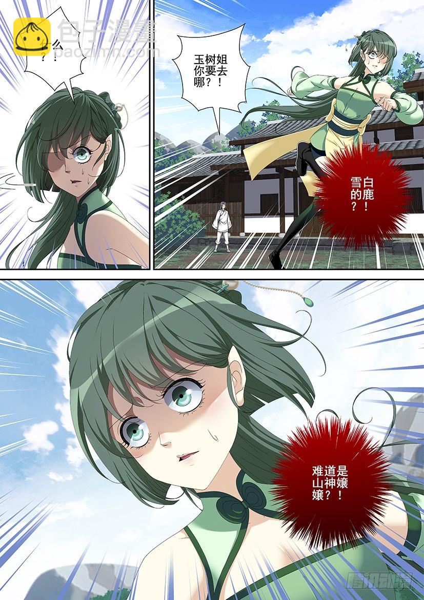 🍴降灵记 第三季<10>连更二 第10页