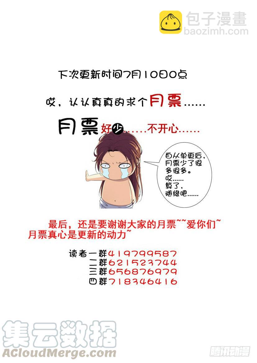 🍴降灵记 第三季<10>连更二 第11页