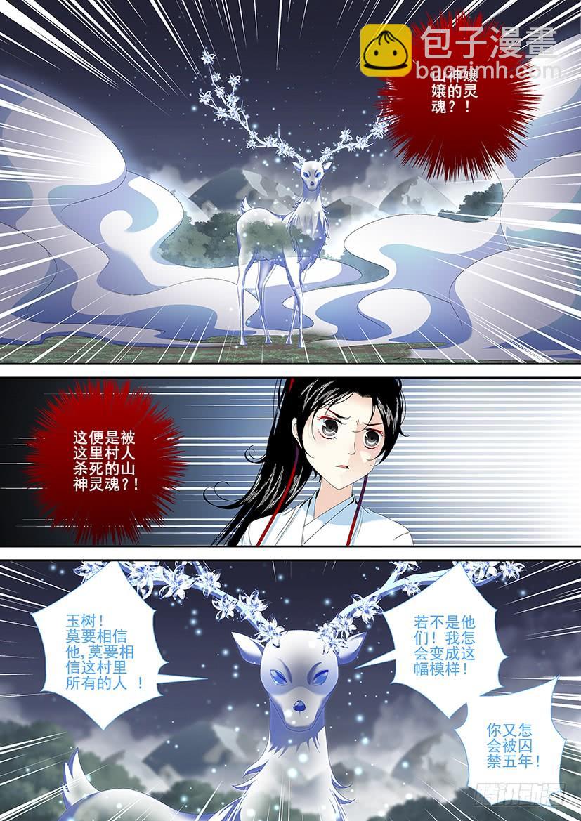 🍴降灵记 第三季<10>连更二 第2页