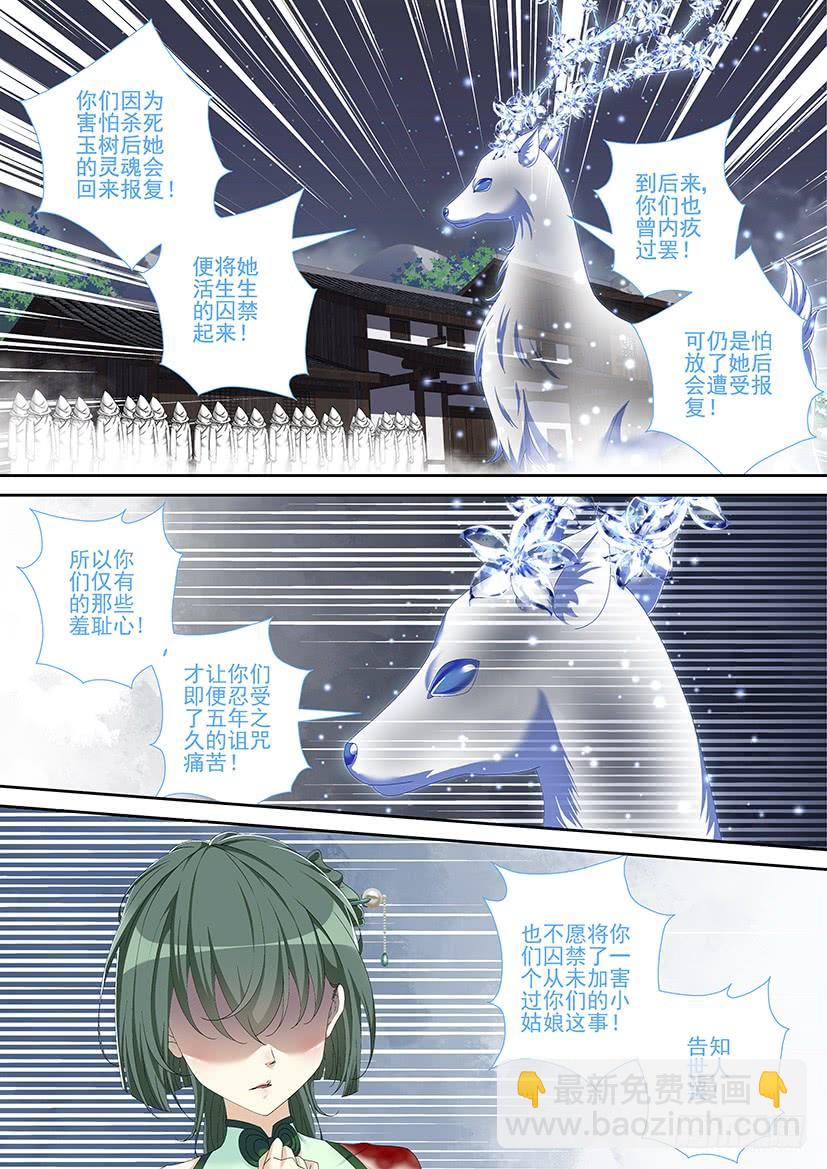 🍴降灵记 第三季<10>连更二 第3页