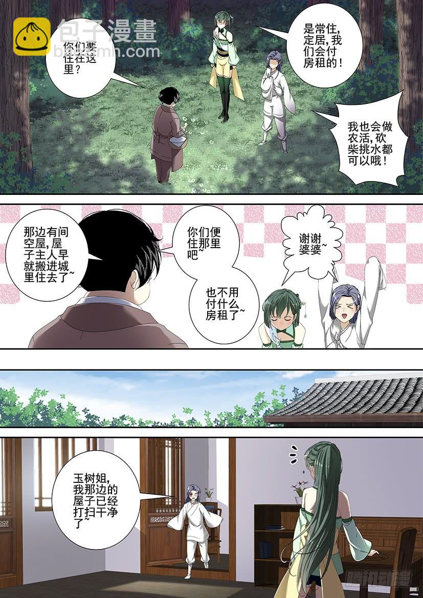 🍴降灵记 第三季<10>连更二 第5页