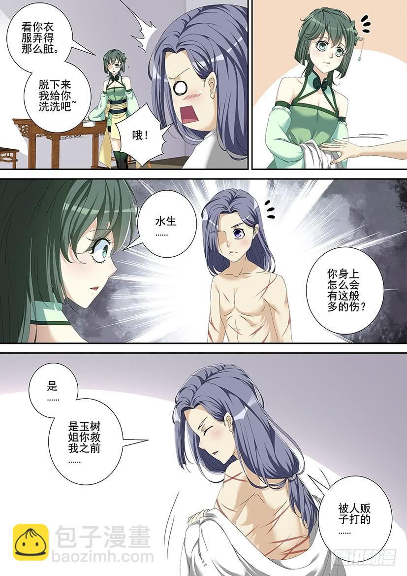 🍴降灵记 第三季<10>连更二 第6页