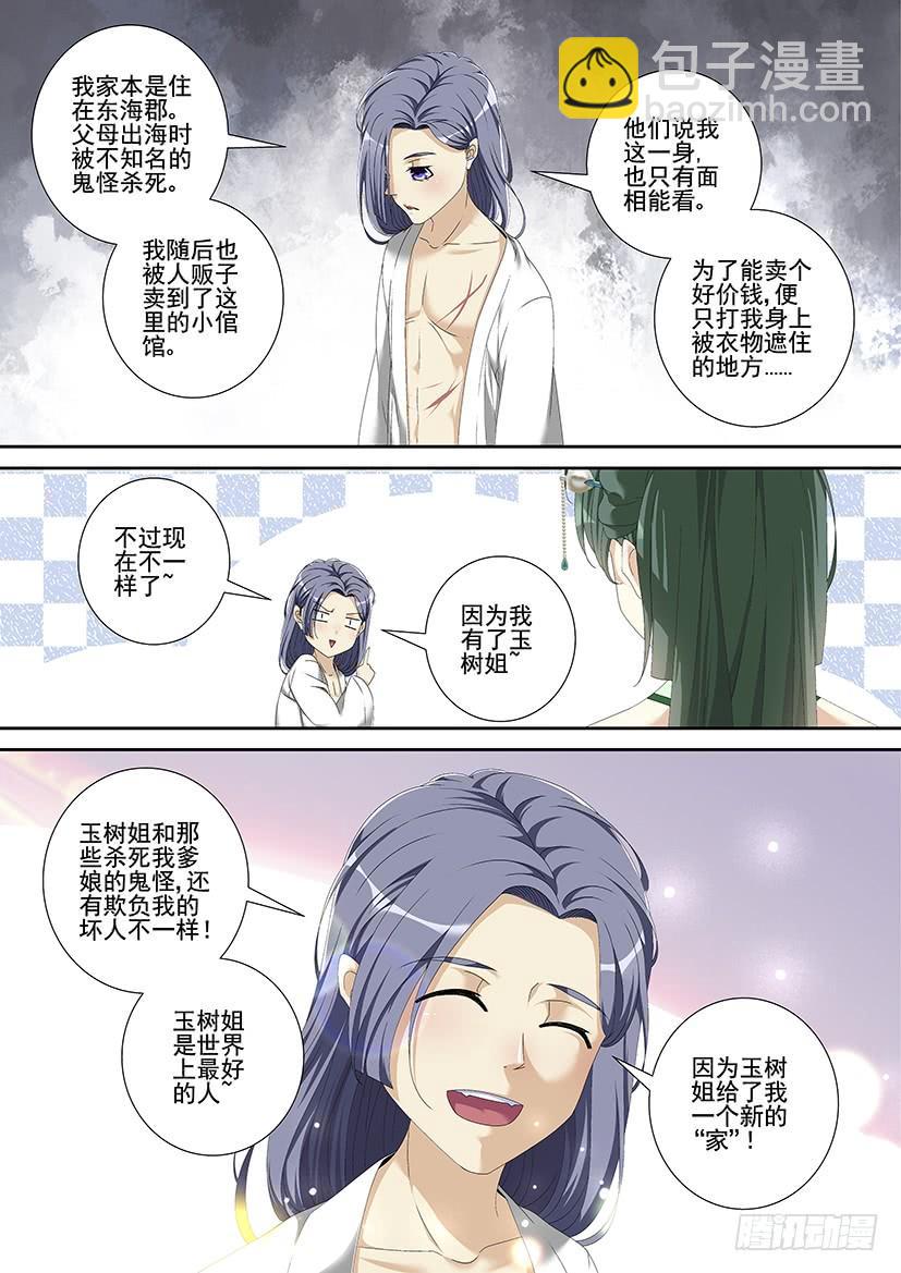 🍴降灵记 第三季<10>连更二 第7页