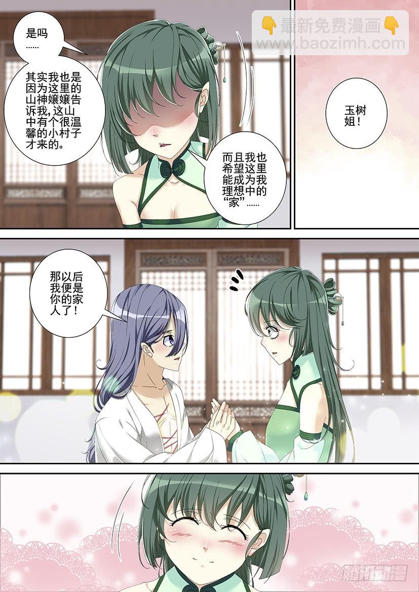 🍴降灵记 第三季<10>连更二 第8页