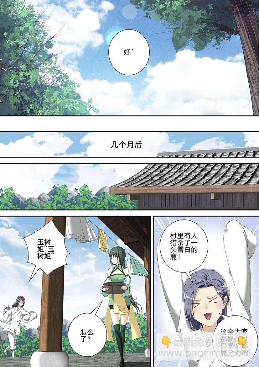 🍴降灵记 第三季<10>连更二 第9页