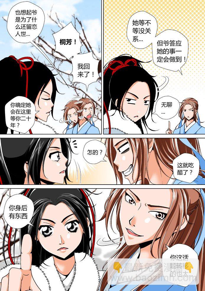 🍴降灵记 十三章<上> 第2页