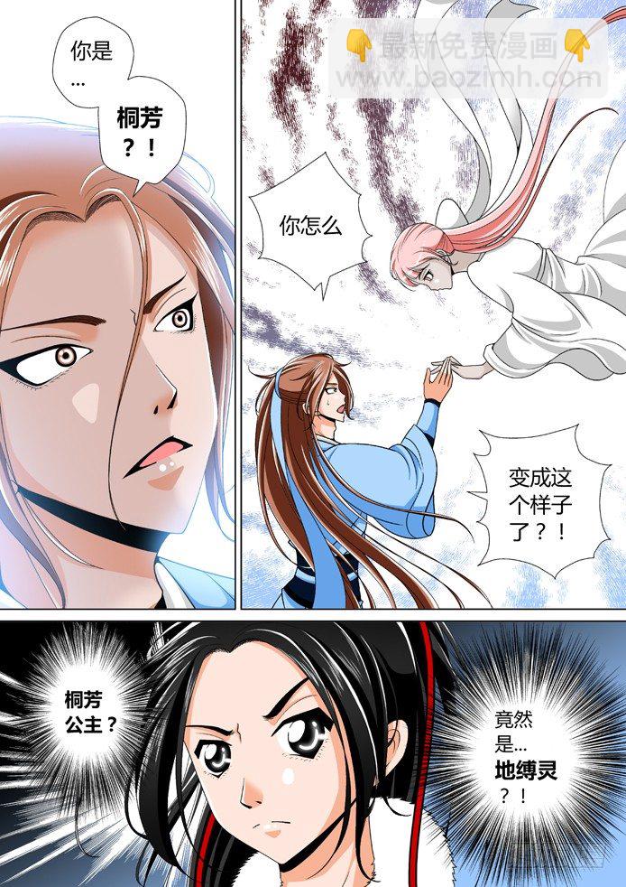 🍴降灵记 十三章<上> 第5页