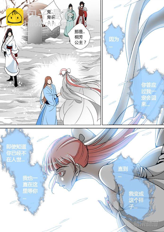 🍴降灵记 十三章<上> 第6页