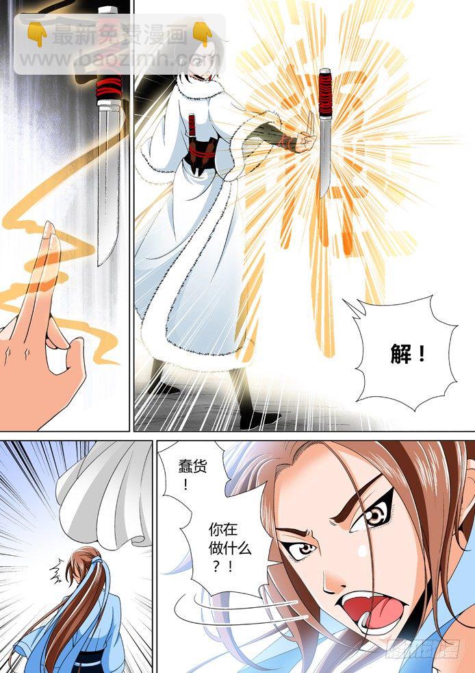 🍴降灵记 十三章<上> 第8页