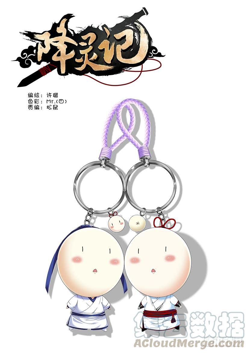 🍴降灵记 第三季<18>无身鬼 第1页