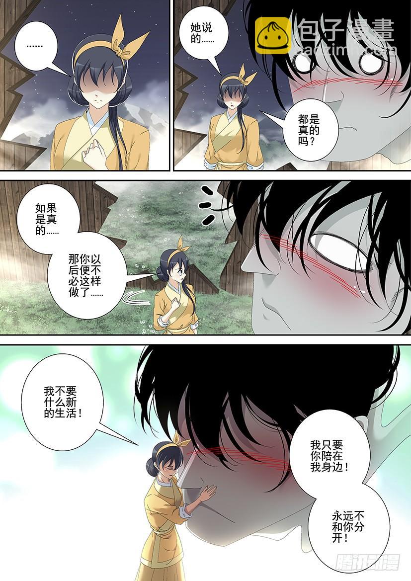 🍴降灵记 第三季<18>无身鬼 第10页