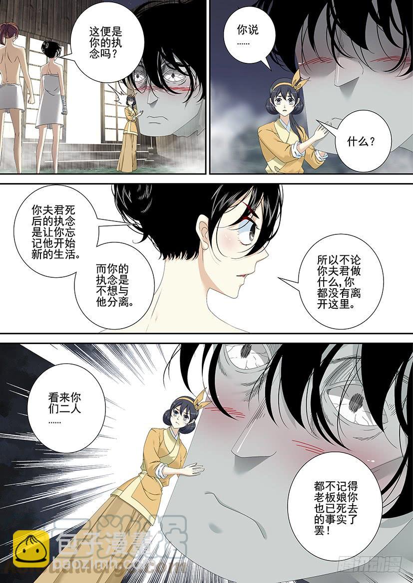 🍴降灵记 第三季<18>无身鬼 第11页