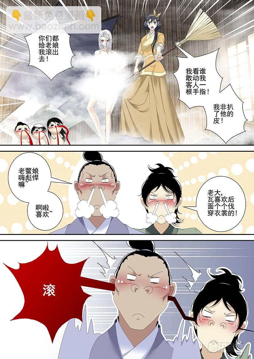 🍴降灵记 第三季<18>无身鬼 第2页