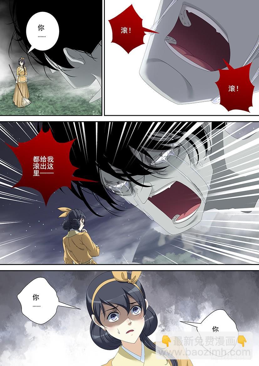 🍴降灵记 第三季<18>无身鬼 第4页