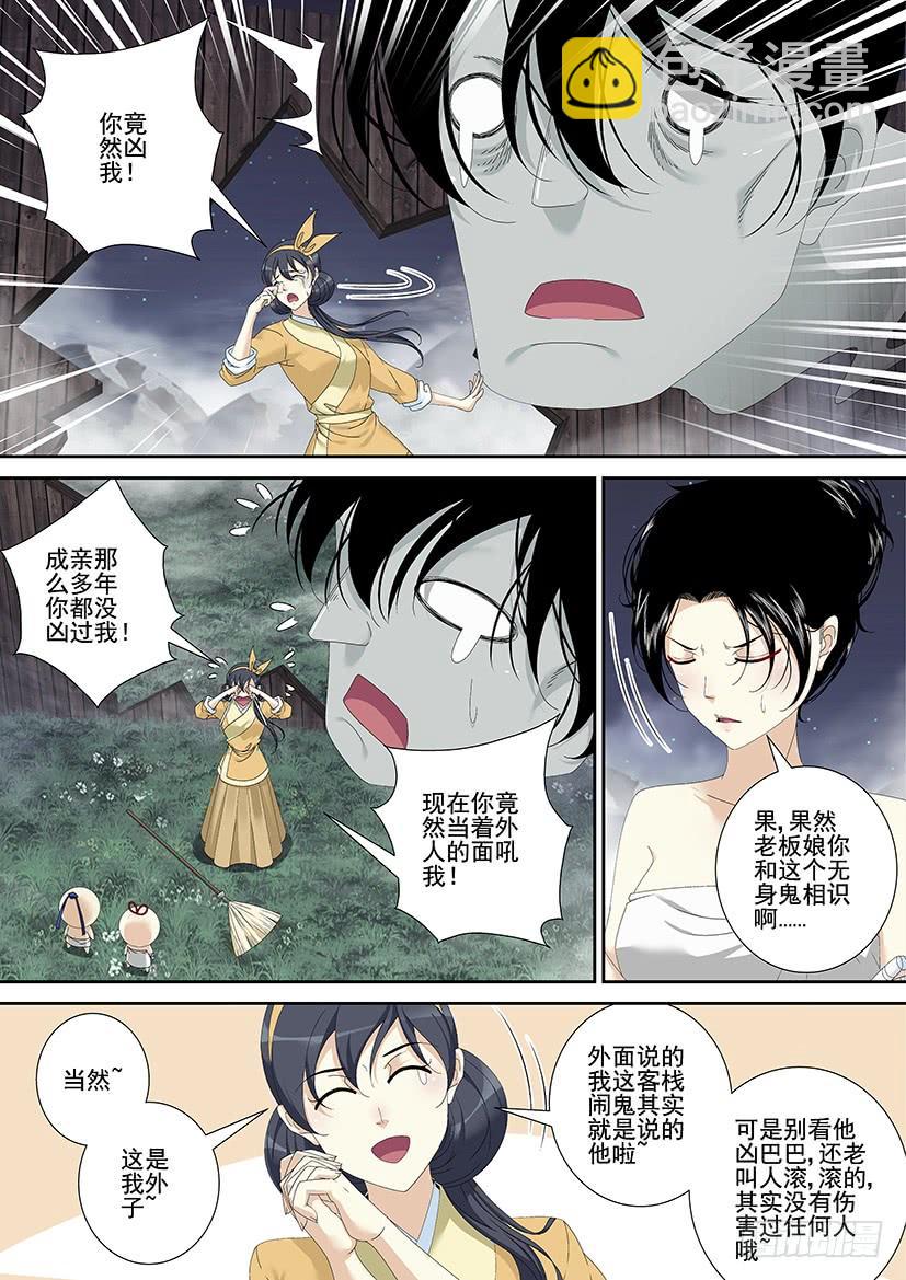 🍴降灵记 第三季<18>无身鬼 第5页
