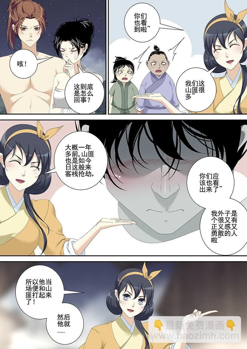 🍴降灵记 第三季<18>无身鬼 第6页