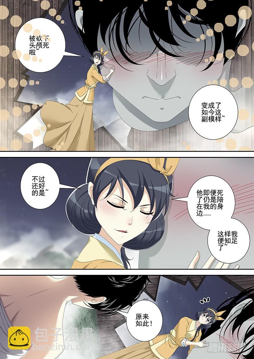 🍴降灵记 第三季<18>无身鬼 第7页