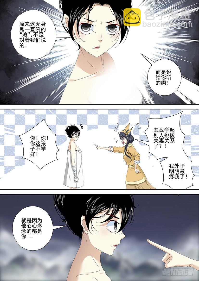 🍴降灵记 第三季<18>无身鬼 第8页