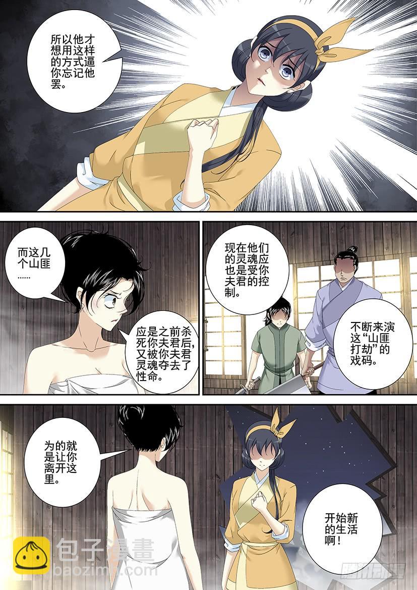 🍴降灵记 第三季<18>无身鬼 第9页