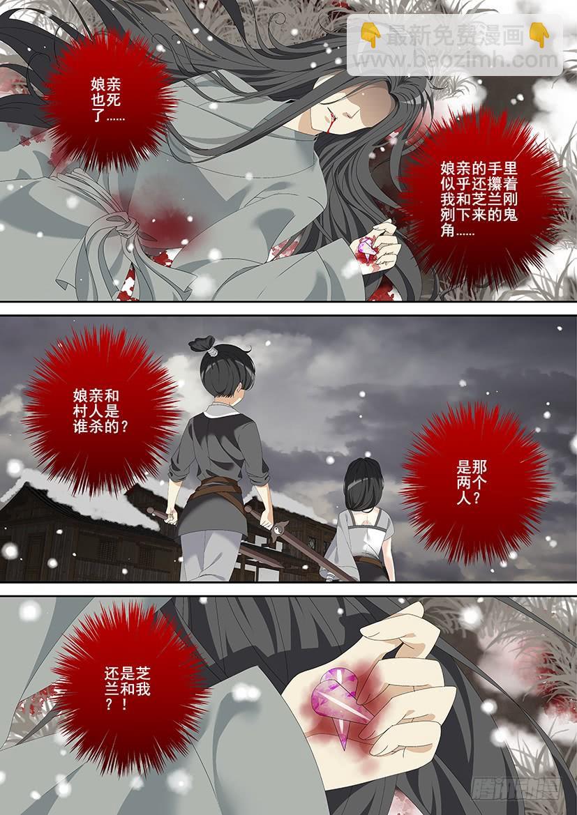 🍴降灵记 第三季20芝兰玉树2 第2页