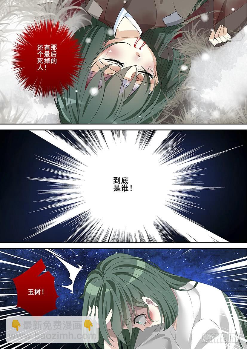 🍴降灵记 第三季20芝兰玉树2 第3页