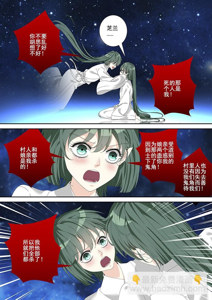 🍴降灵记 第三季20芝兰玉树2 第4页